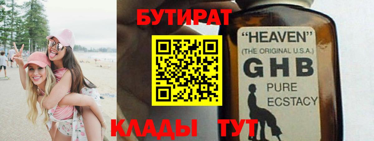 Бутират 1.4BDO Асино
