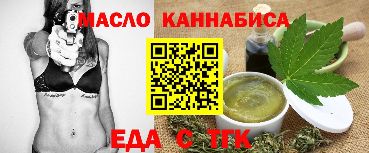 Асино  Cannafood конопля  Вход с VPN 