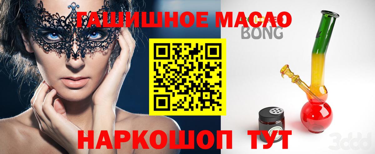 Дистиллят ТГК гашишное масло  ТГК концентрат  Асино  Вход с VPN 